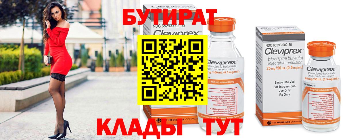Бутират вода  Вход с VPN  Воскресенск 