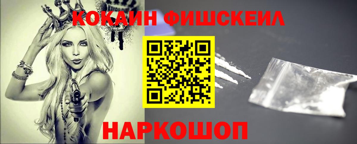 КОКАИН 98%  Cocaine FishScale  Вход с VPN  Cocaine  Воскресенск 