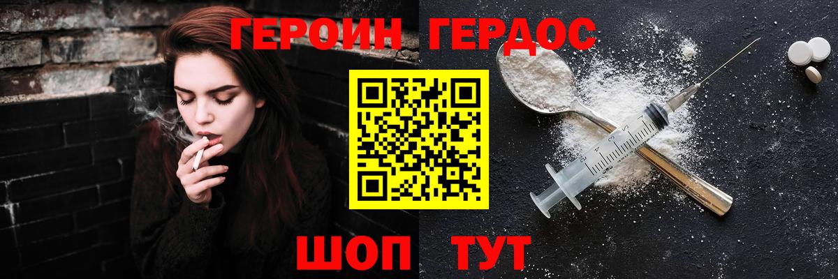 Героин  ГЕРОИН Heroin  Вход с VPN  Воскресенск 