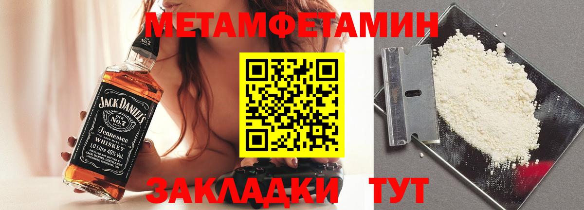 МЕТАМФЕТАМИН  Вход с VPN  Воскресенск  МЕТАМФЕТАМИН пудра 